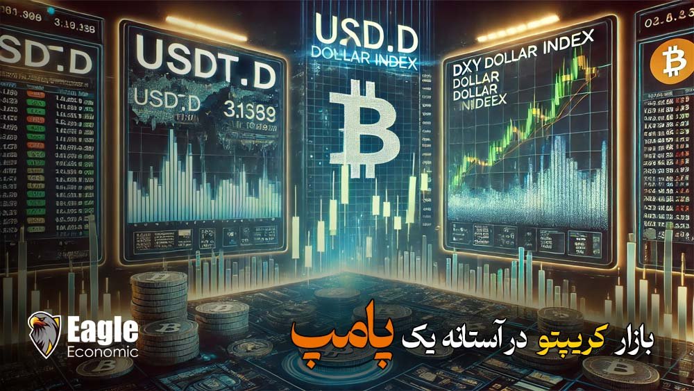 بازار کریپتو در آستانه یک پامپ